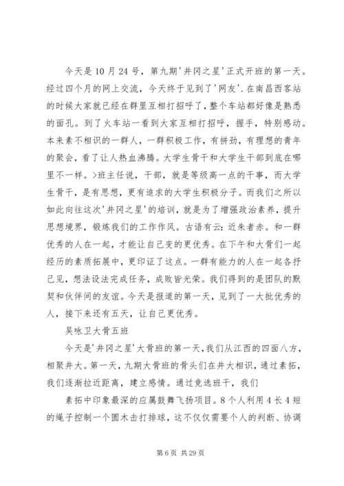 大骨班的培训心得.docx