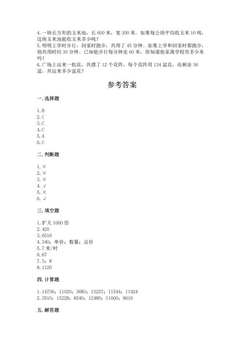冀教版四年级下册数学第三单元 三位数乘以两位数 测试卷含答案【a卷】.docx