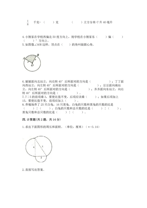 人教版六年级上册数学期末检测卷及答案（精选题）.docx