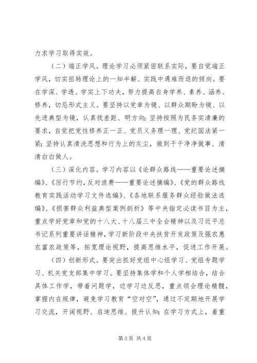 群众路线教育实践活动学习工作方案.docx