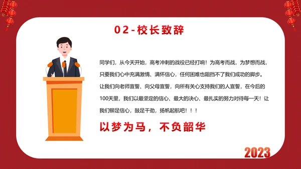 砥砺百日圆梦高考百日冲刺誓师大会PPT主题课件模板