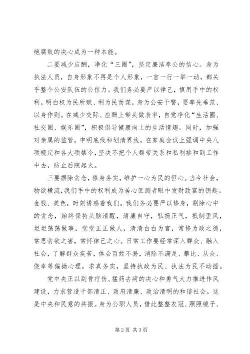 学习三严三实心得体会法院干警[推荐] (3).docx