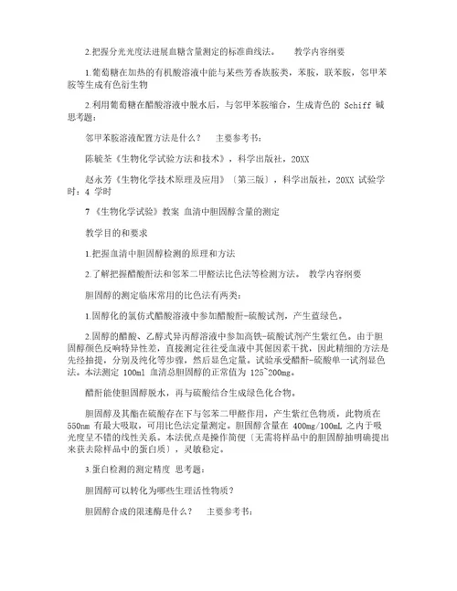化学实验课教案模版四篇