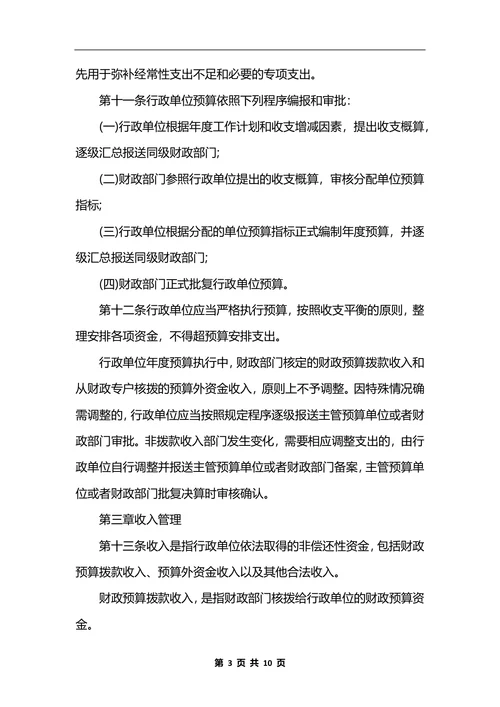 最新行政单位财务制度_1