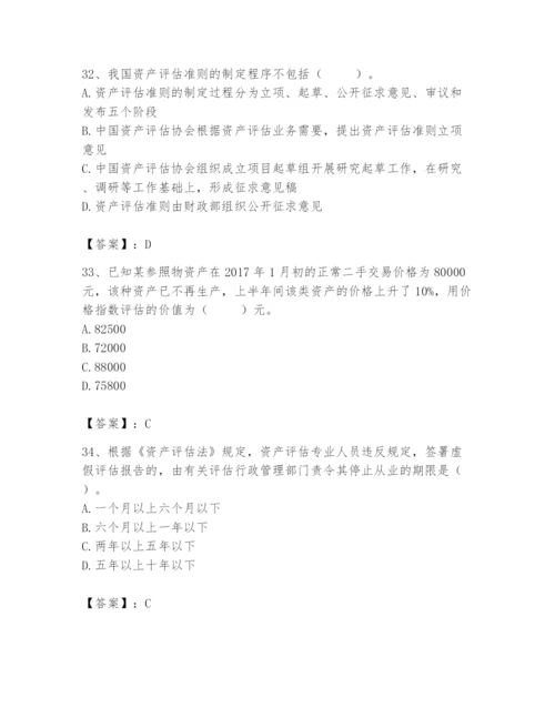 资产评估师之资产评估基础题库（重点）.docx