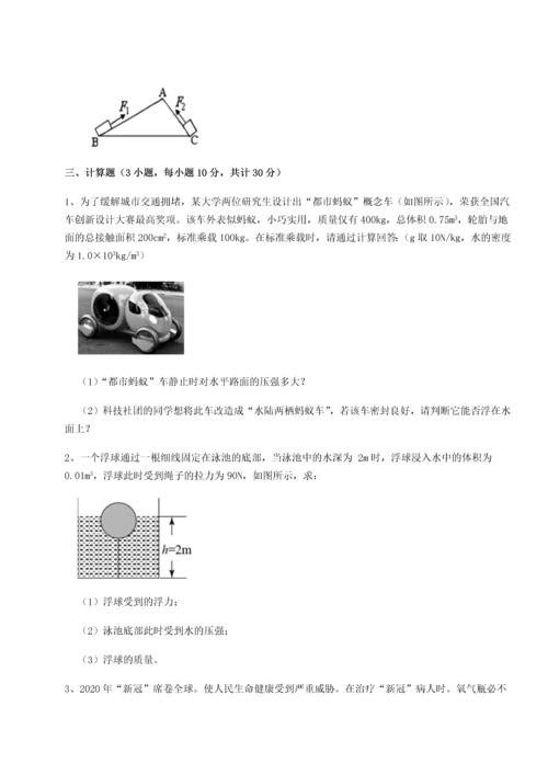 第四次月考滚动检测卷-乌龙木齐第四中学物理八年级下册期末考试同步测试试题（含答案及解析）.docx