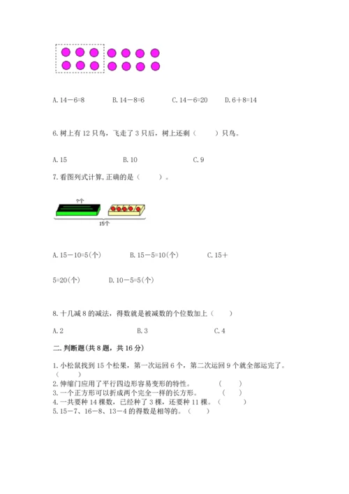 人教版一年级下册数学期中测试卷（夺冠）word版.docx