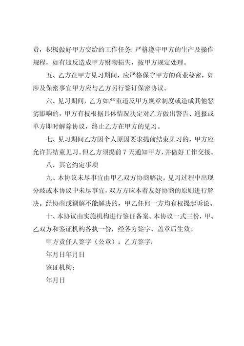 高校毕业生就业见习工作协议书