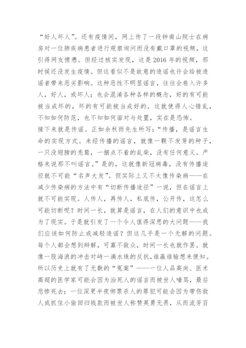 2023关于网络谣言的议论文.docx