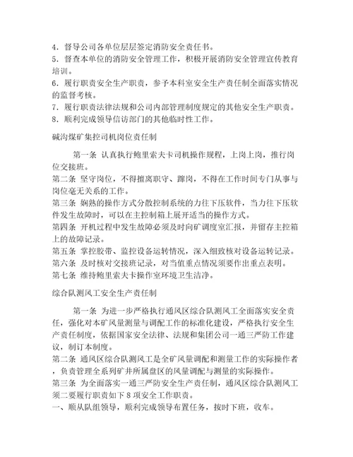 2023年马龙煤矿刮板运输机司机岗位责任制例文20篇