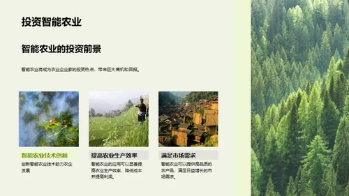 智能农业的未来展望