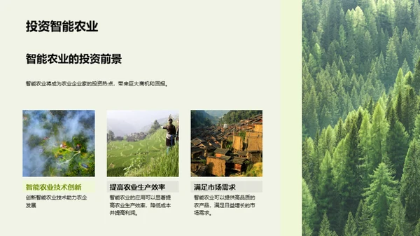 智能农业的未来展望