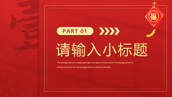 红色喜庆的开工大吉通用PPT模板