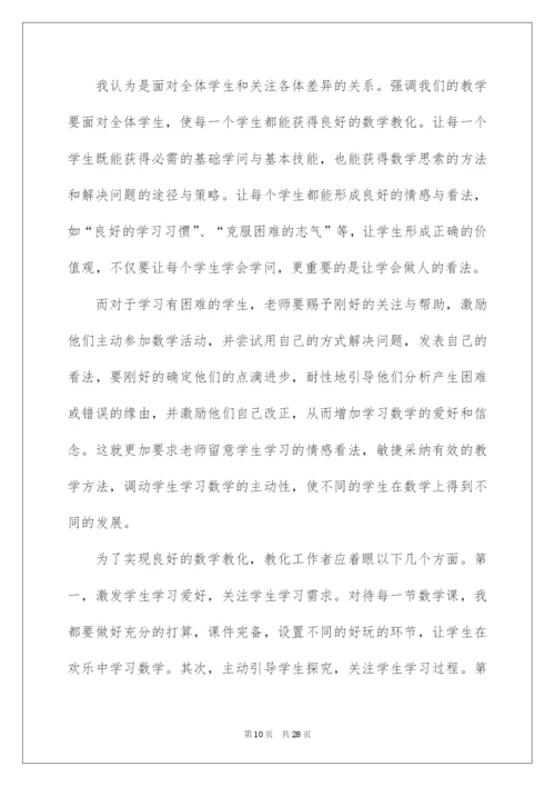 2022《小学数学新课程标准》学习心得体会.docx