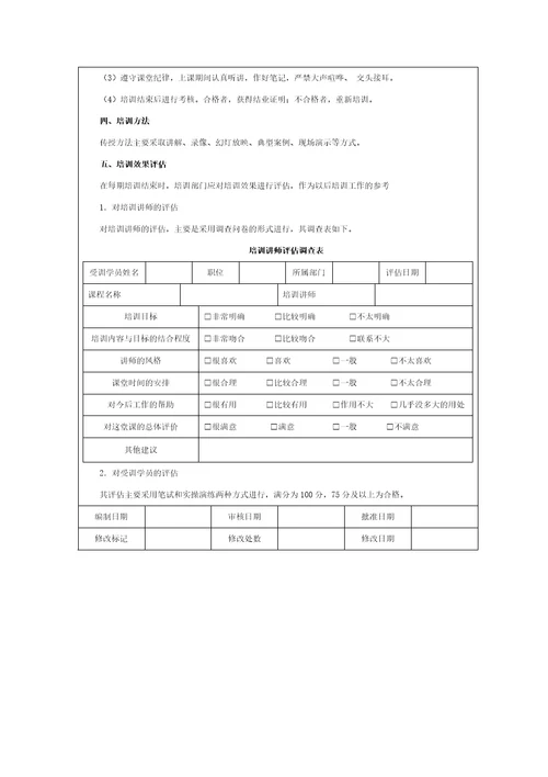 销售人员培训实施方案