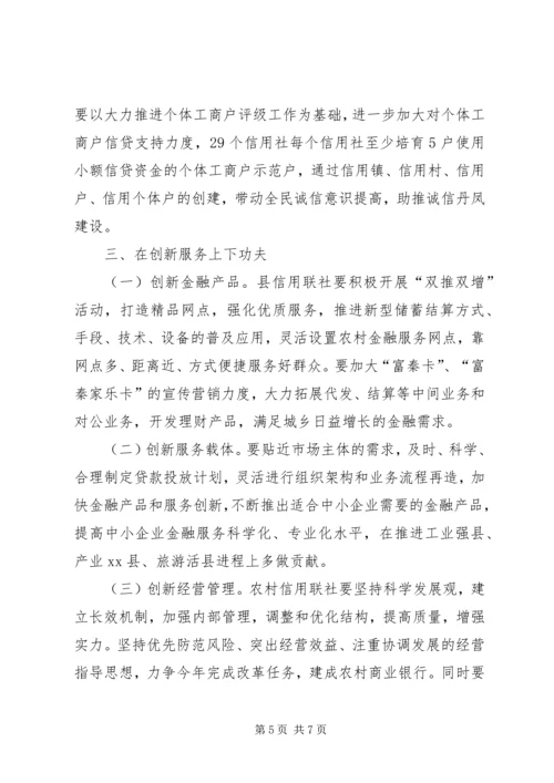 副县长在信用联社工作会上的讲话.docx