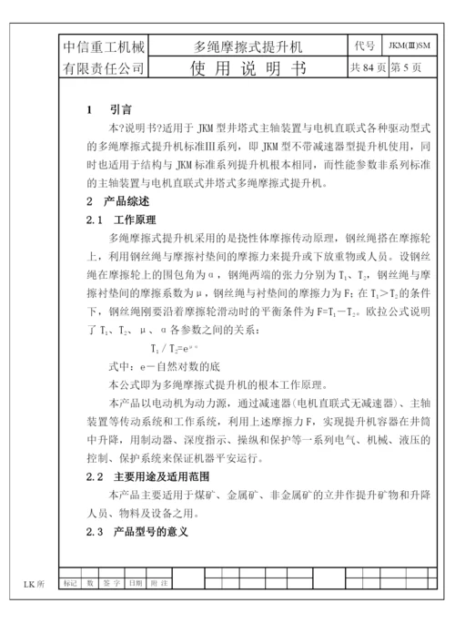 JKM系列绞车使用说明书.docx