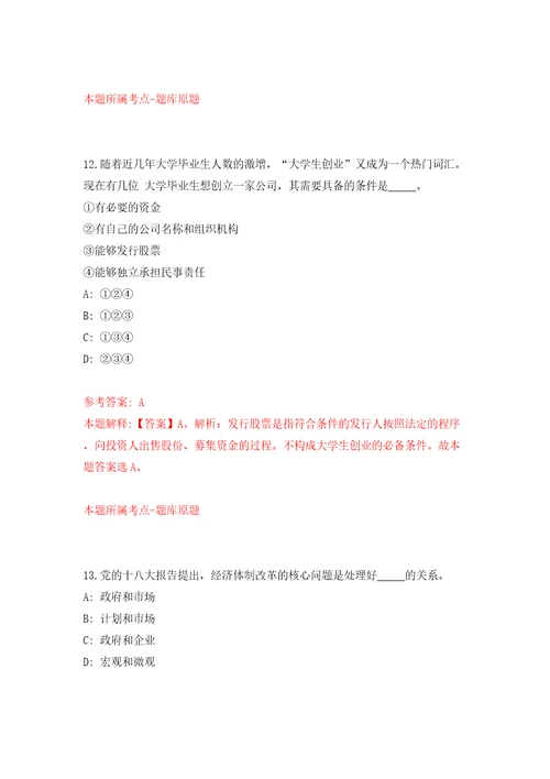 山西晋中市左权县卫生健康和体育局事业单位公开招聘18人模拟考试练习卷和答案第8期