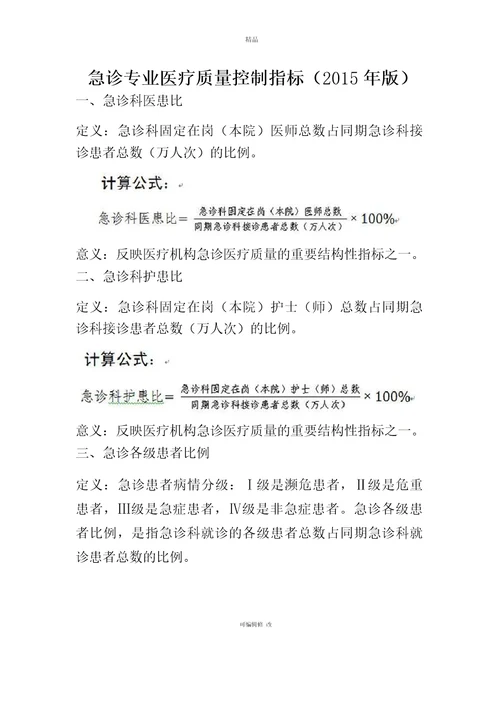 急诊质控指标(1)