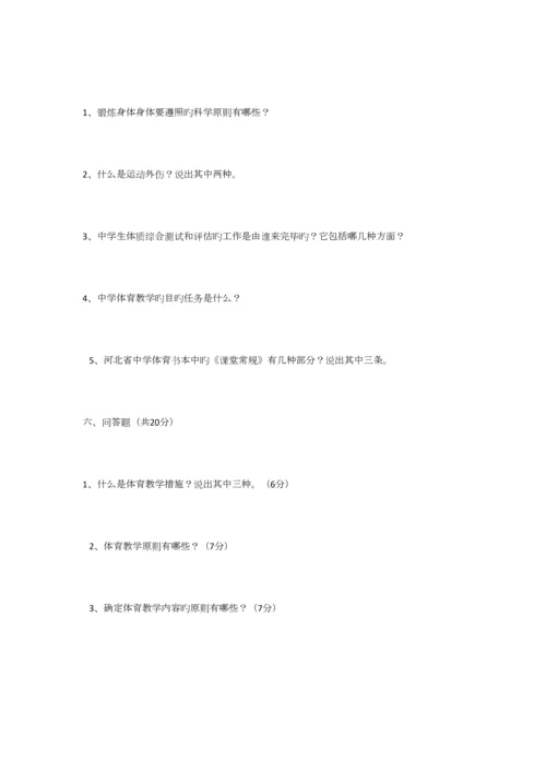 2023年中学体育教师教学基本功比赛理论考试试题.docx