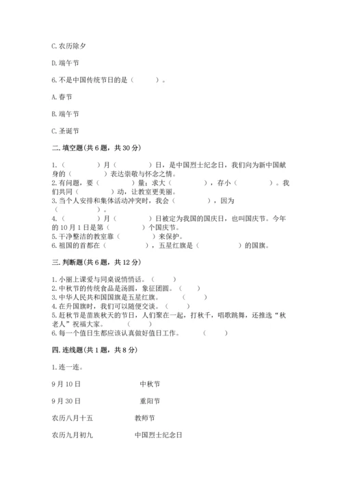 部编版二年级上册道德与法治期中测试卷附答案（b卷）.docx