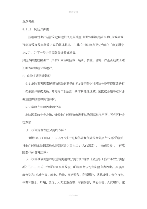 风险分级管控制度.docx