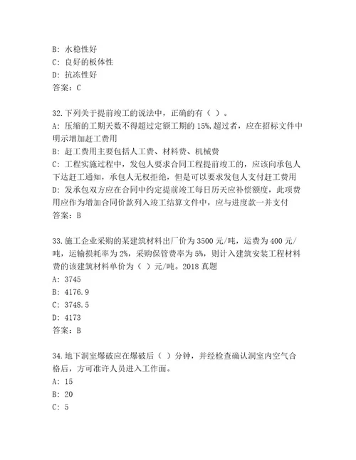 内部培训建造师一级考试最新题库全面