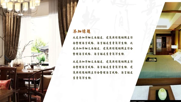中式家居家具软装设计通用PPT模板