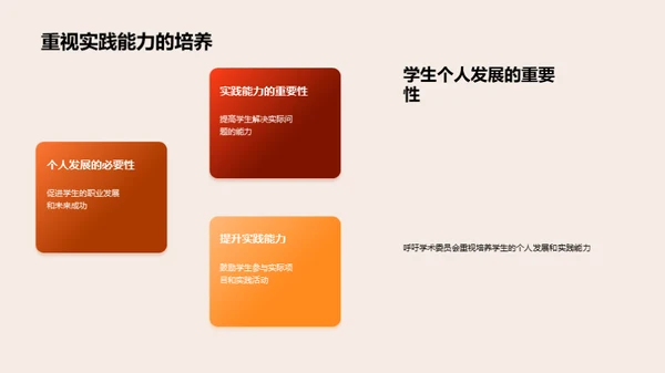 专科路演:挑战与突破