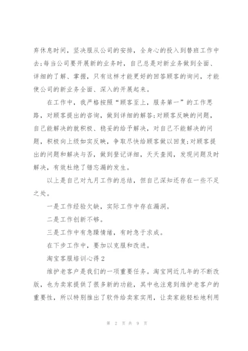 淘宝客服培训心得5篇.docx