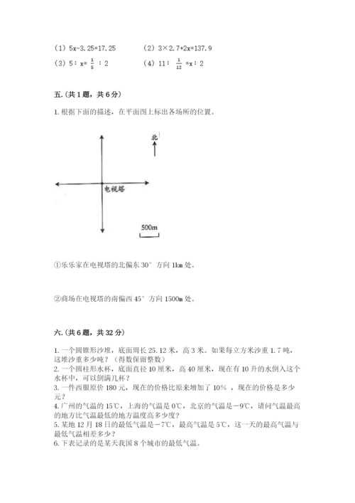 人教版六年级数学下学期期末测试题及完整答案（夺冠）.docx