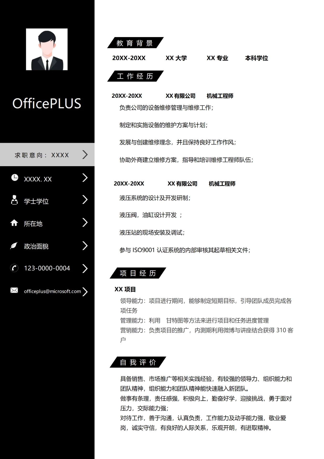 工业机械工程师简历模板
