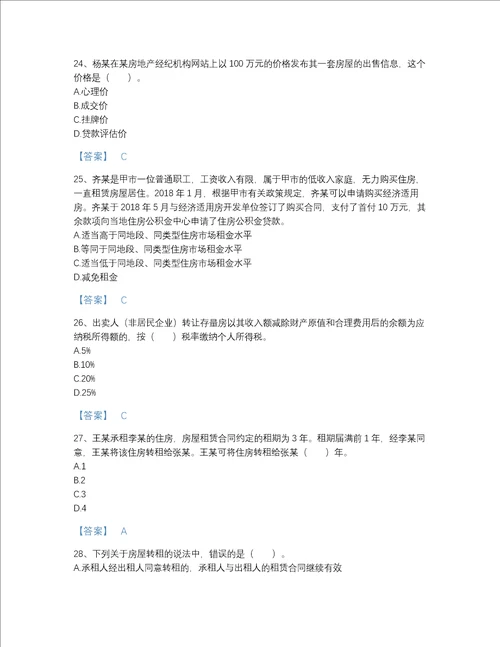 2022年海南省房地产经纪协理之房地产经纪综合能力高分考试题库有答案解析