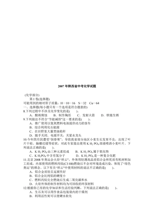 2023年陕西省近五年中考化学真题及答案.docx