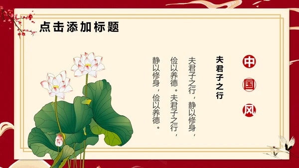 梅花仙鹤中国风通用PPT模板