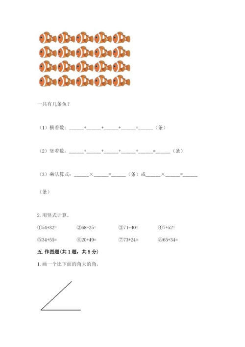 小学数学试卷二年级上册期中测试卷（精选题）.docx