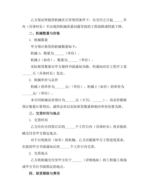 园林机械租赁合同