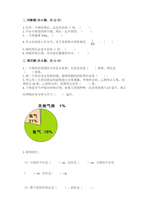 人教版六年级上册数学期末测试卷【原创题】.docx