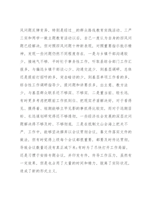 以案促改专题民主生活会个人对照检查材料三篇.docx