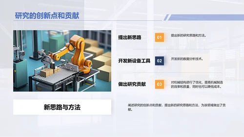 蓝黄色商务现代机械工程硕士毕业答辩PPT模板