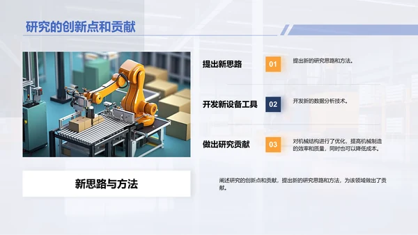 蓝黄色商务现代机械工程硕士毕业答辩PPT模板
