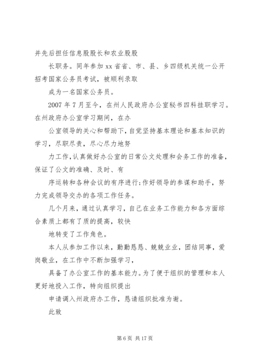 公务员请调申请书 (2).docx