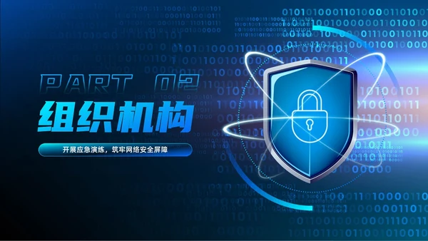 蓝色科技渐变网络安全应急预案开展应急演练网络安全PPT模板