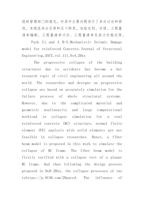 毕业设计论文施工组织设计文献综述.docx