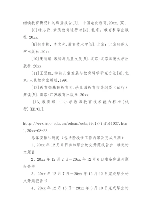 本科毕业论文开题报告编辑精选.docx