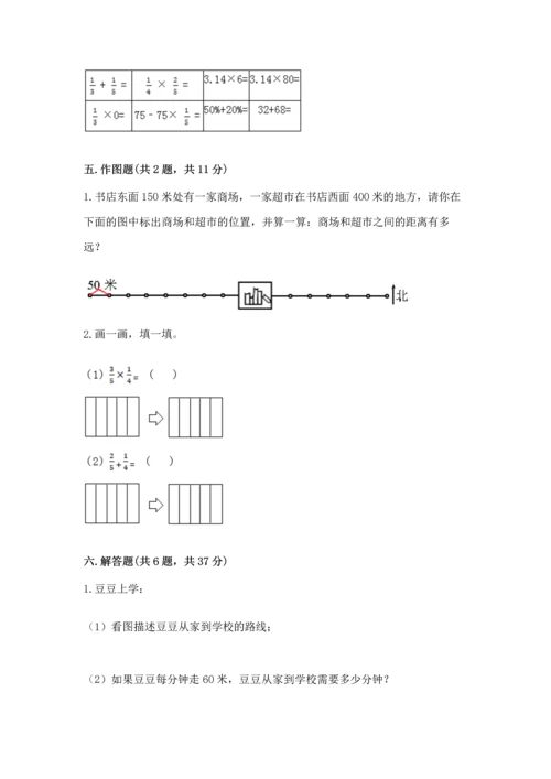 人教版六年级上册数学期中测试卷精品（全国通用）.docx