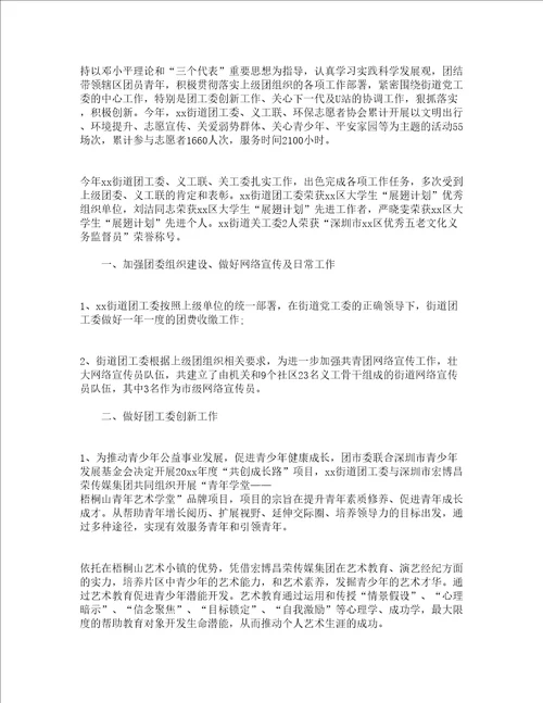 街办团委年终工作总结精选3篇