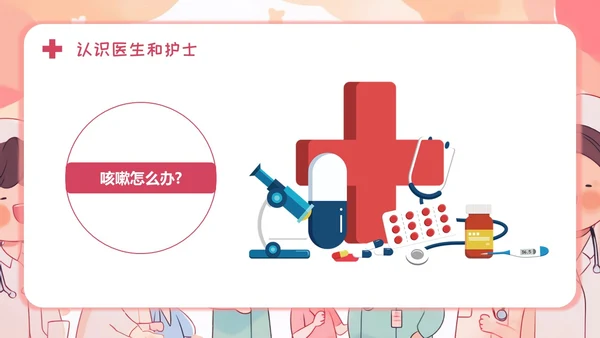 医生幼儿园助教幼儿园医学科普PPT模板