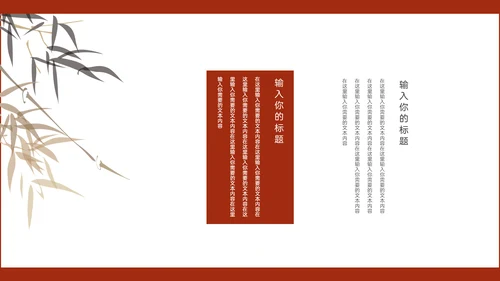新中国风水墨层次感冬梅工作汇报通用PPT模板