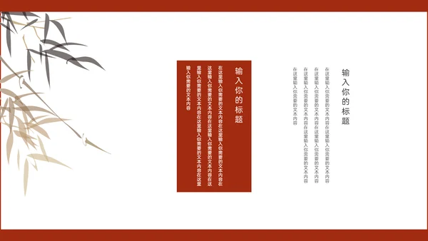 新中国风水墨层次感冬梅工作汇报通用PPT模板